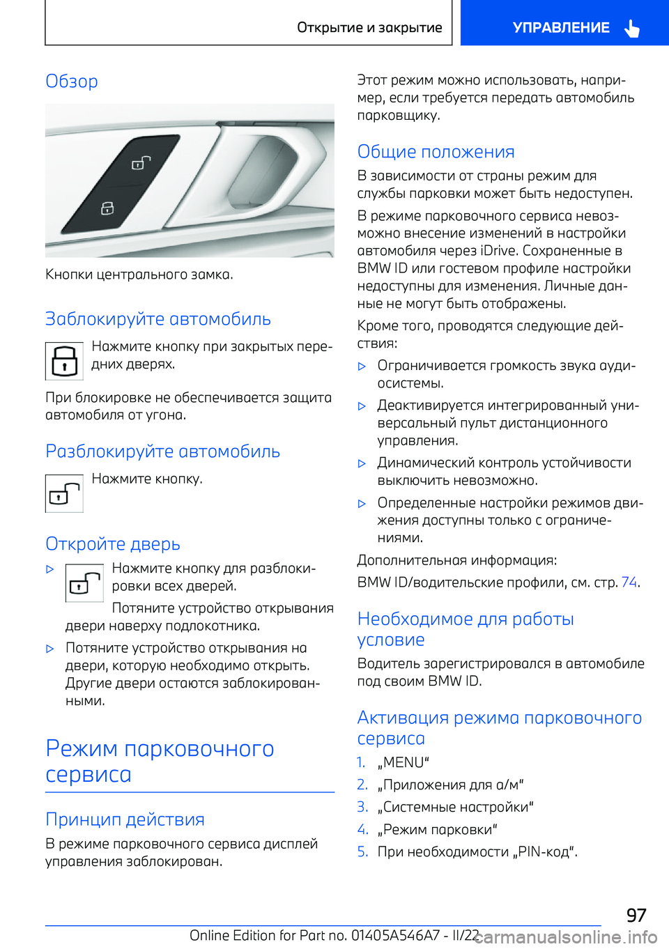 BMW I4 2022  Руково l