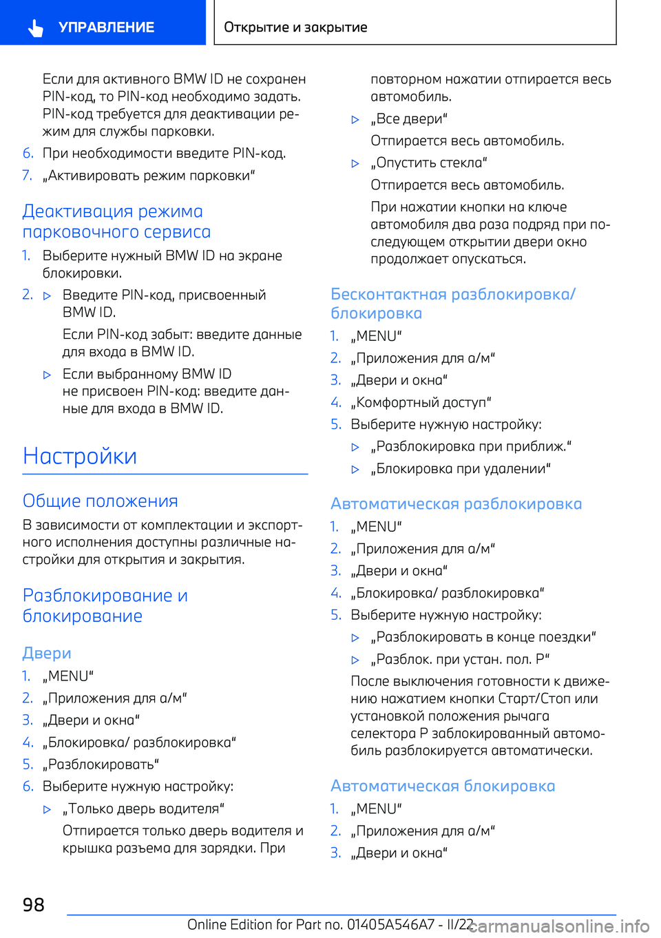 BMW I4 2022  Руково s