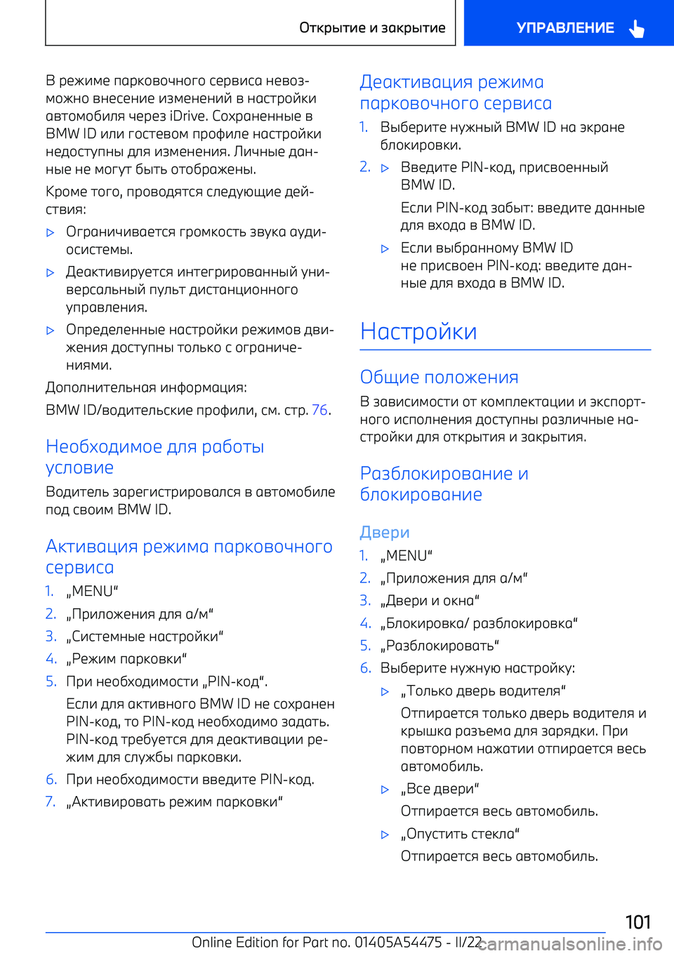 BMW IX 2022  Руково  р14-;1  п6р:+=+F0+?+  91р=-96  01=+A 