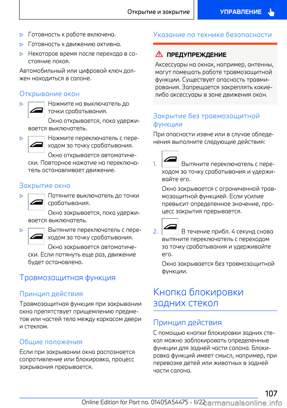 BMW IX 2022  Руково 