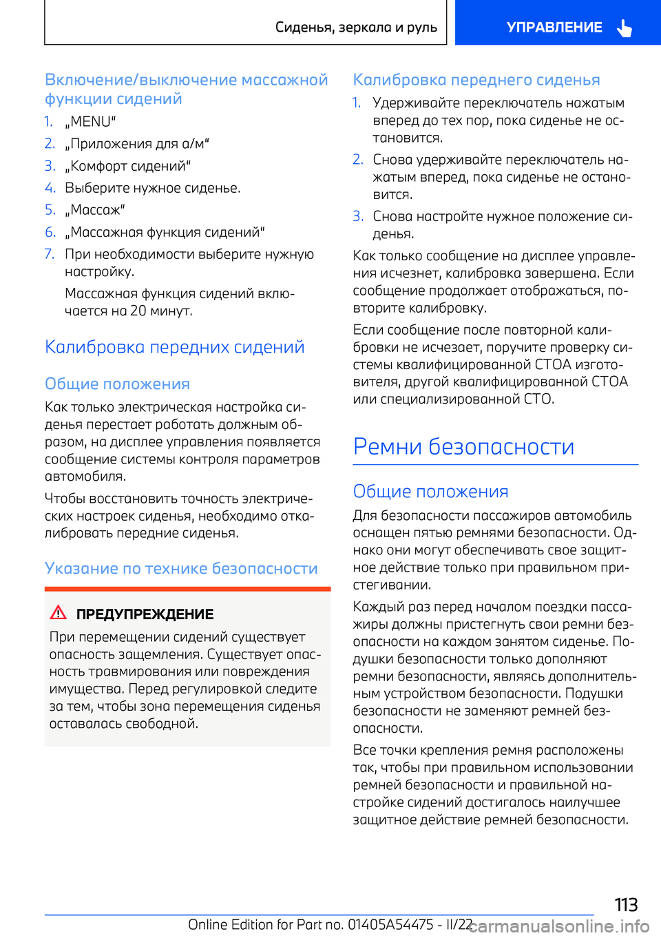 BMW IX 2022  Руково 
