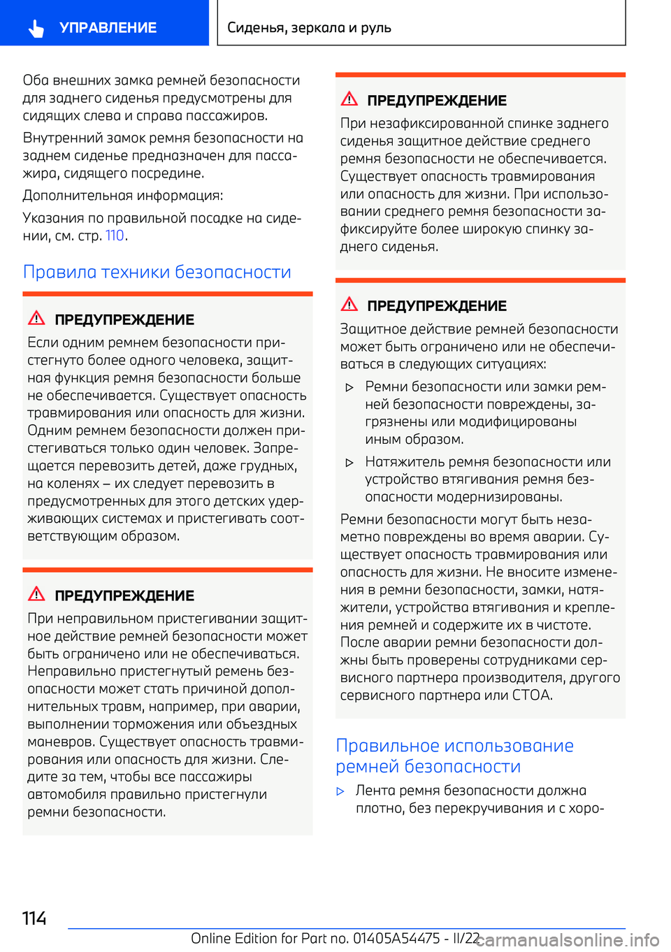 BMW IX 2022  Руково ,6 =01>0-D  A6;:6  р1;01E  ,1A+п690+97-
5.8  A6501?+  9-510/8  пр15C9;+7р10@  5.8
9-58H-D  9.1=6  -  9пр6=6  п69964-р+= .
0C7р100-E  A6;+:  р1;08  ,1A+п690+97-  06
A6501;  9-510/1  пр1