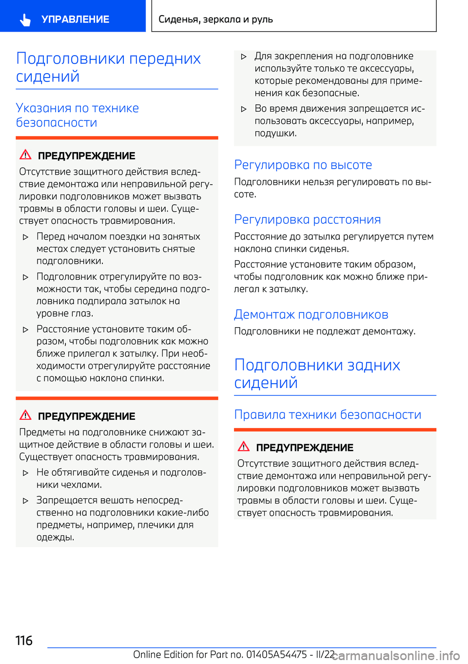 BMW IX 2022  Руково +5?+.+=0-:- п1р150-D
9-510-E
:6A60-8  п+  71D0-:1
,1A+п690+97-
ПР 