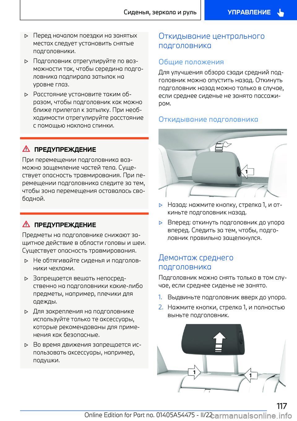 BMW IX 2022  Руково 