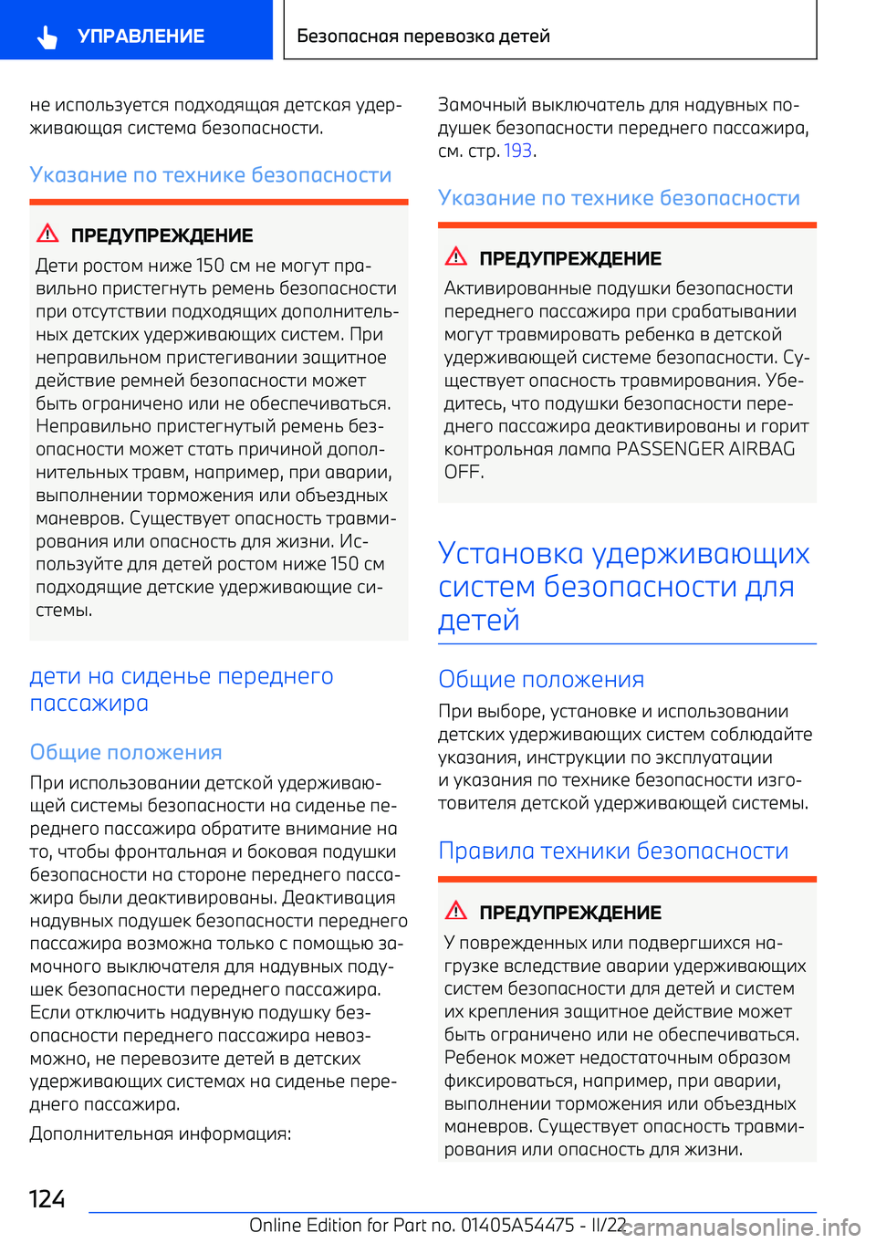BMW IX 2022  Руково 01 -9п+./AC1798  п+5D+58H68  5179:68  C51р 