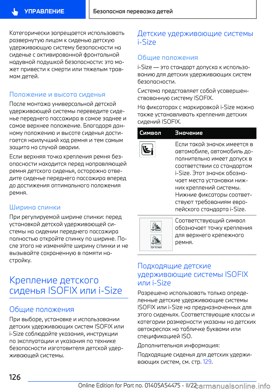 BMW IX 2022  Руково 671?+р-F19:- A6пр1H61798  -9п+./A+=67/
р6A=1р0C7CG  .-<+;  :  9-510/G  5179:CG
C51р4-=6GHCG  9-971;C  ,1A+п690+97-  06
9-510/1  9  6:7-=-р+=600+E  Bр+076./0+E
065C=0+E  п+5C>:+E  ,1A+п690