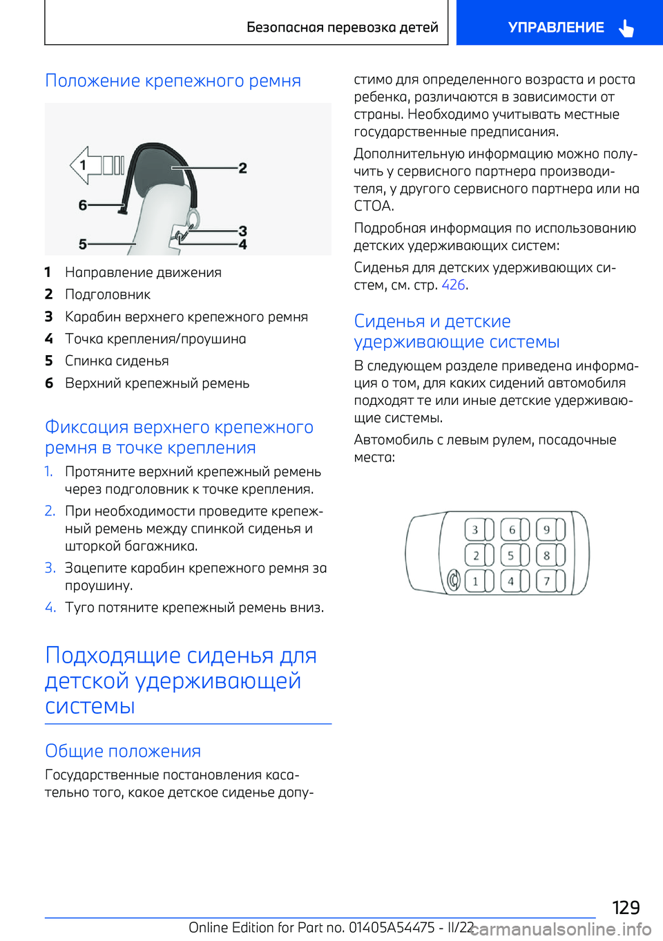 BMW IX 2022  Руково +.+410-1 :р1п140+?+  р1;081&6пр6=.10-1  5=-410-82+5?+.+=0-:36р6,-0  =1рD01?+  :р1п140+?+  р1;084Т+F:6  :р1п.10-8 /пр+C>-065Сп-0:6  9-510/861рD0-E  :р1п140@E  р1;10/
-:96<-8  