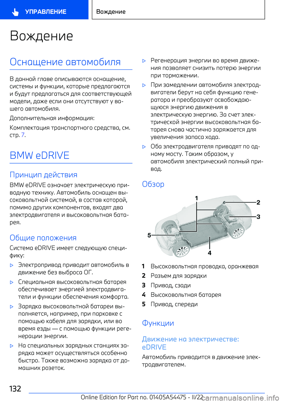 BMW IX 2022  Руково +4510-1906H10-1 6=7+;+,-.8
  5600+E  ?.6=1  +п-9@=6G798  +906H10-1 ,
9-971;@  -  BC0:<-- , :+7+р@1  пр15.6?6G798
-  ,C5C7  пр15.6?67/98  5.8  9++7=1797=CGH1E
;+51.- , 5641  19.-  +0-  +79C797