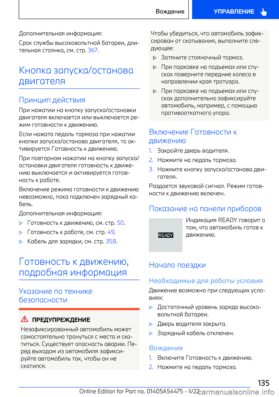 BMW IX 2022  Руково +п+.0-71./068 -0B+р;6<-8 :
Ср+:  9.C4,@  =@9+:+=+./70+E  ,676р1- , 5.- 