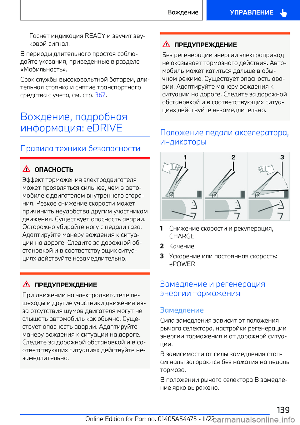 BMW IX 2022  Руково T69017 -05-:6<-8  READY - A=CF-7  A=C 