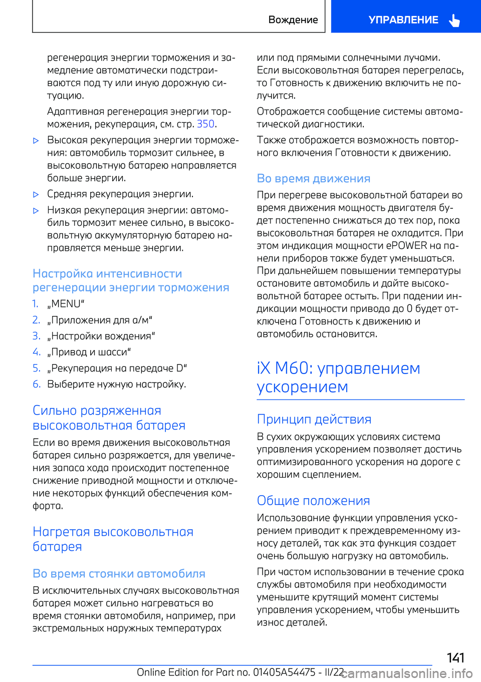 BMW IX 2022  Руково р1?101р6<-8 L01р?--  7+р;+410-8  -  A6 