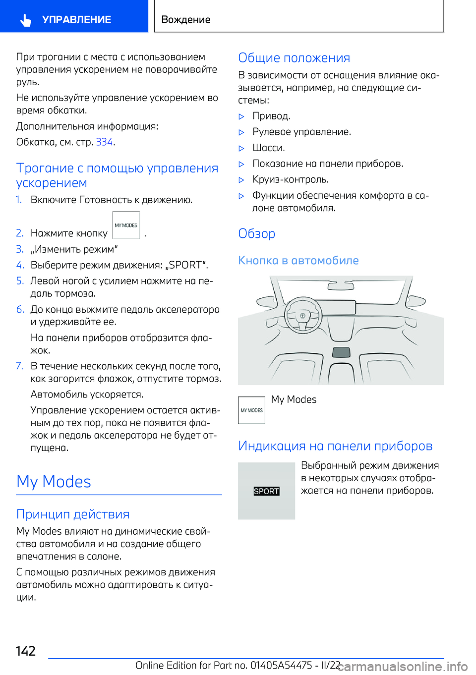 BMW IX 2022  Руково р- 7р+?60--  9  ;1976  9  -9п+./A+=60-1;
Cпр6=.10-8  C9:+р10-1;  01  п+=+р6F-=6E71
рC./ .
&1  -9п+./ACE71  Cпр6=.10-1  C9:+р10-1;  =+
=р1;8  +,:67:- .
+п+.0-71./068  -0B+р;6<-8 :
,: