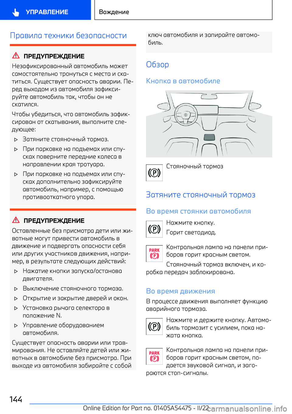 BMW IX 2022  Руково р6=-.6 71D0-:-  ,1A+п690+97-
ПР 