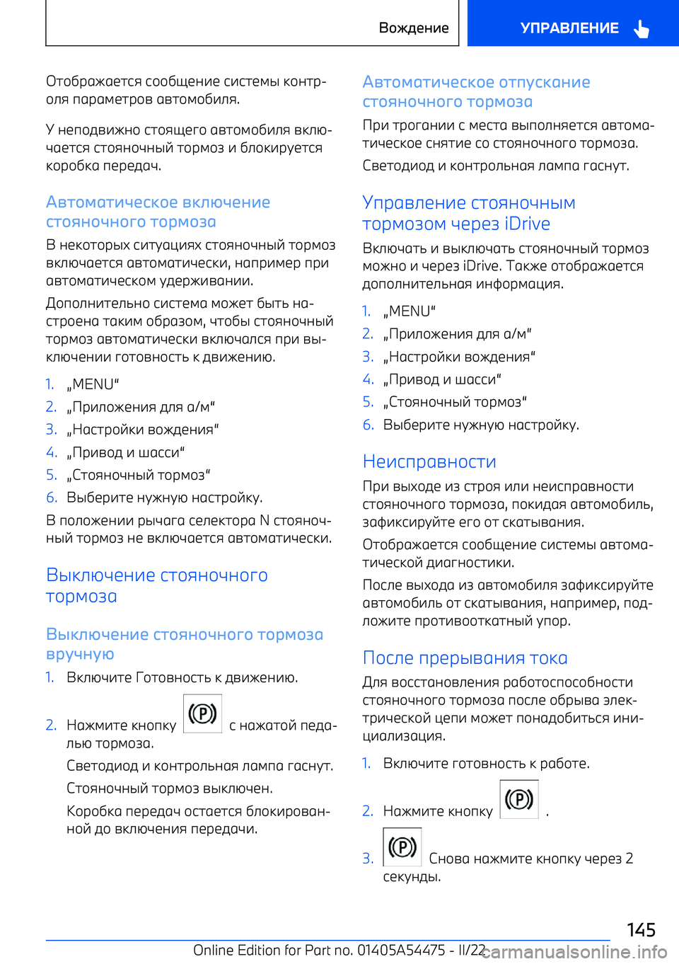 BMW IX 2022  Руково 7+,р6461798 9++,H10-1  9-971;@  :+07р 