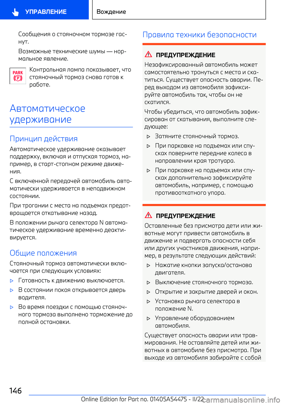 BMW IX 2022  Руково С++,H10-8 +  97+80+F0+;  7+р;+A1  ?69 