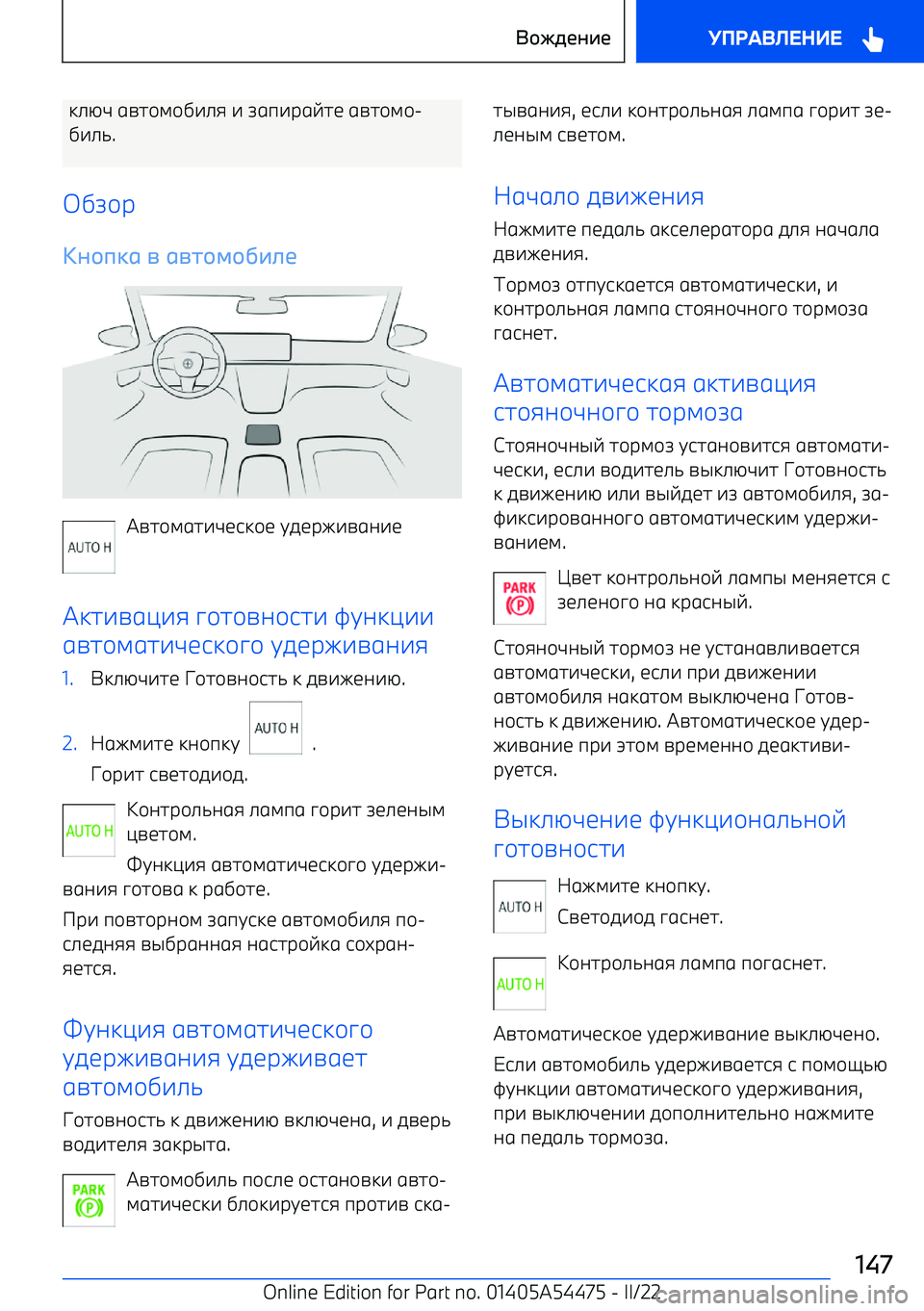 BMW IX 2022  Руково :.GF 6=7+;+,-.8  -  A6п-р6E71  6=7+;+ 
