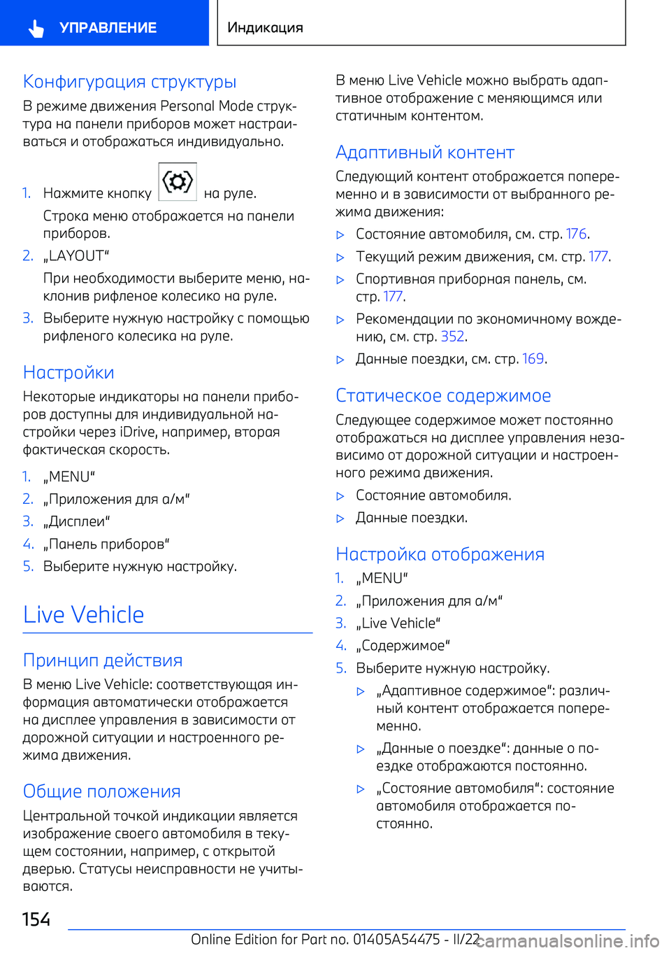 BMW IX 2022  Руково +0B-?Cр6<-8 97рC:7Cр@
  р14-;1  5=-410-8  Personal Mode  97рC: