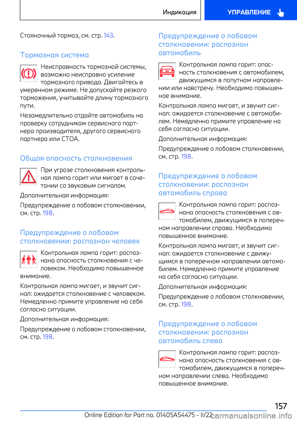 BMW IX 2022  Руково С7+80+F0@E 7+р;+A , 9; . 97р . 143 .
$ 