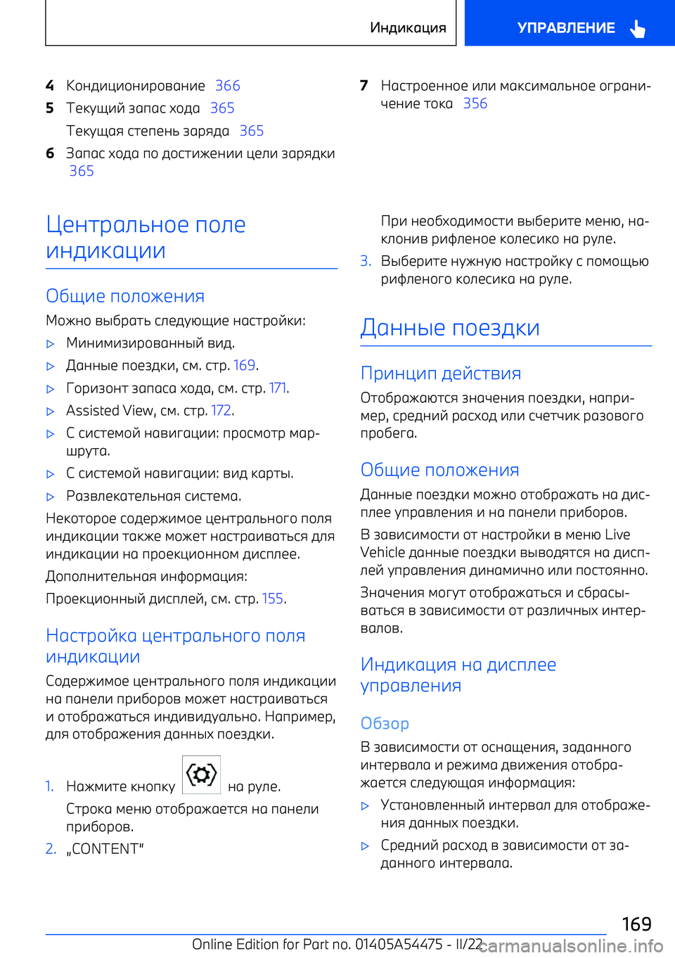 BMW IX 2022  Руково 4+05-<-+0-р+=60-1   3665Т1:CH-E  A6п69  D+56    365
Т1:CH68  971п10/  A6р856    3656N6п69  D+56  п+  5+97-410--  <1.-  A6р85:-
  3657&697р+100+1  -.-  ;6:9-;6./0+1  +?р60- 