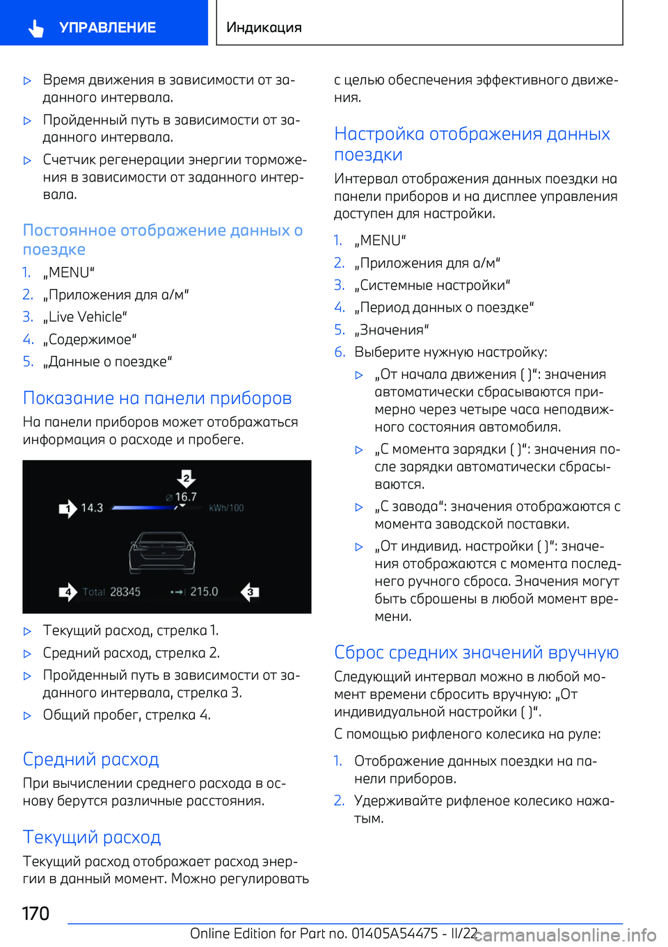 BMW IX 2022  Руково 