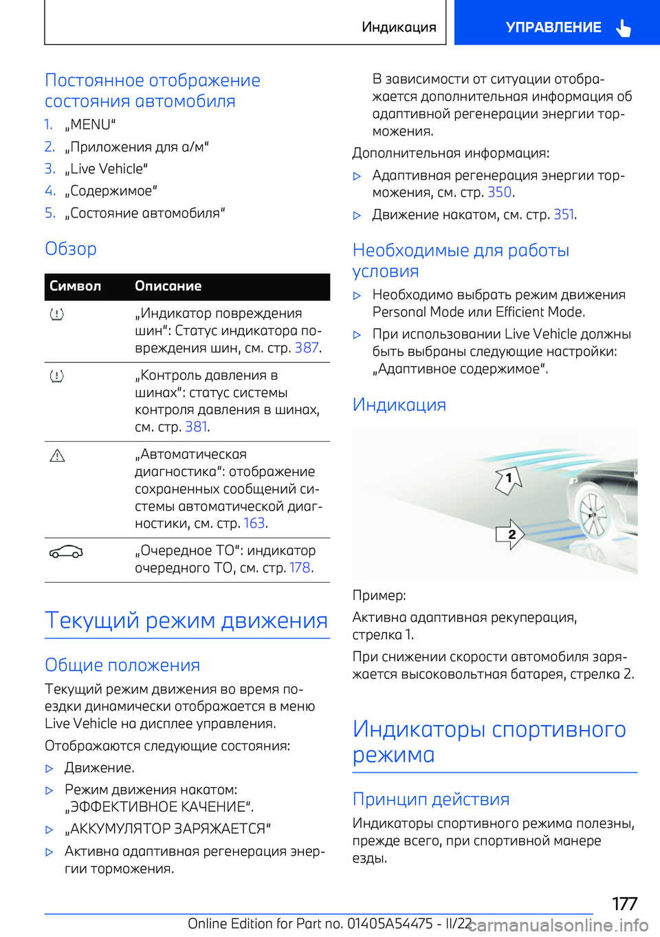 BMW IX 2022  Руково +97+800+1 +7+,р6410-1
9+97+80-8  6=7+;+,-.81.
