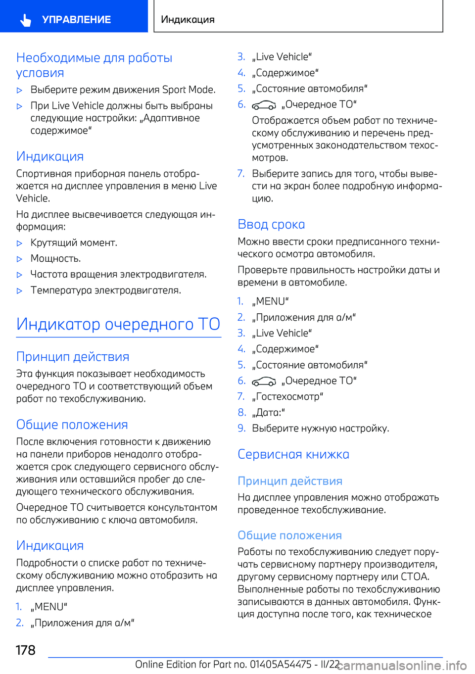 BMW IX 2022  Руково &1+,D+5-;@1 5.8  р6,+7@
C9.+=-8