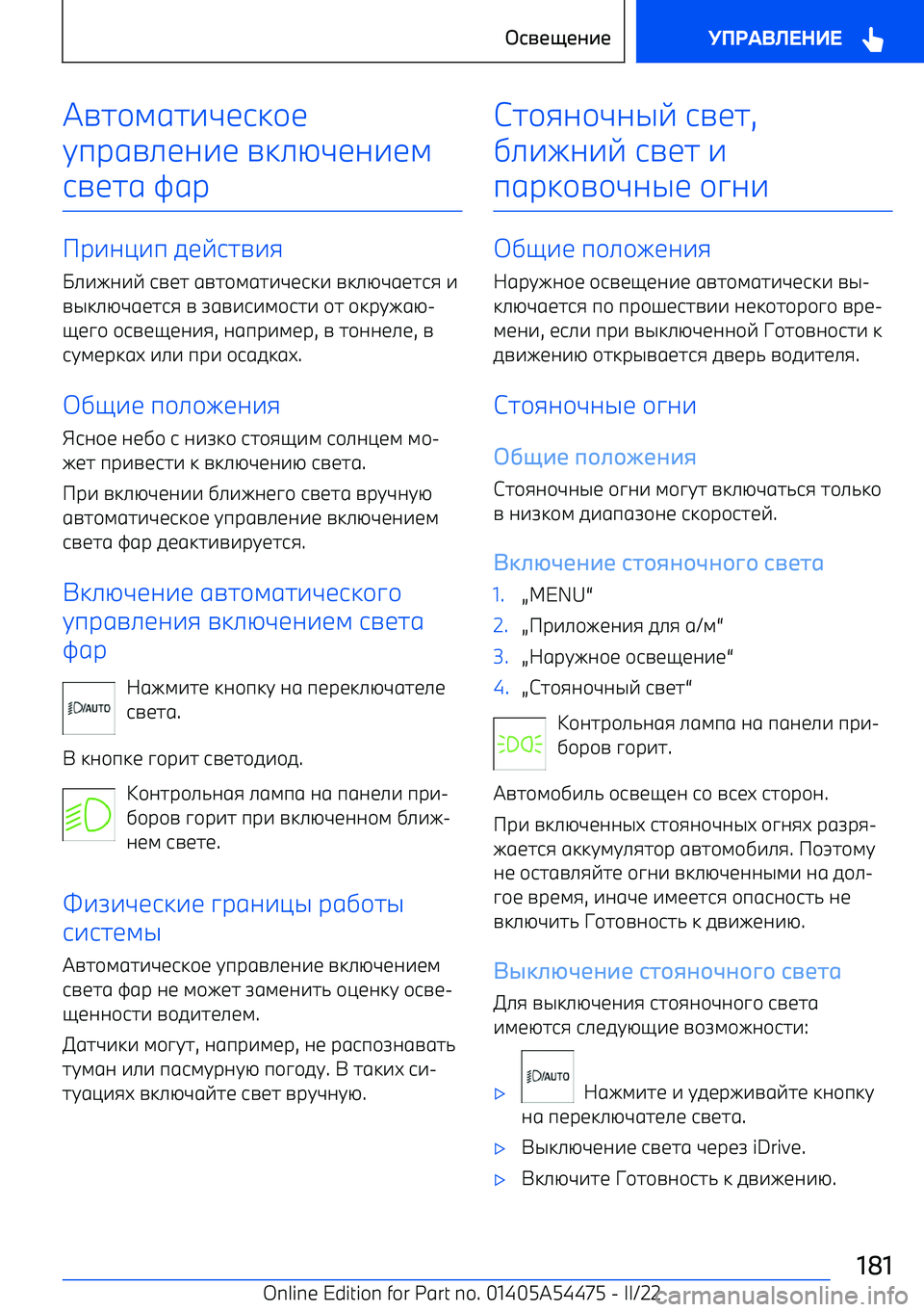 BMW IX 2022  Руково !=7+;67-F19:+1
Cпр6=.10-1  =:.GF10-1;
9=176  B6р
р-0<-п  51E97=-8
J.-40-E  9=17  6=7+;67-F19:-  =:.GF61798  -
=@:.GF61798  =  A6=-9-;+97-  +7  +:рC46G 