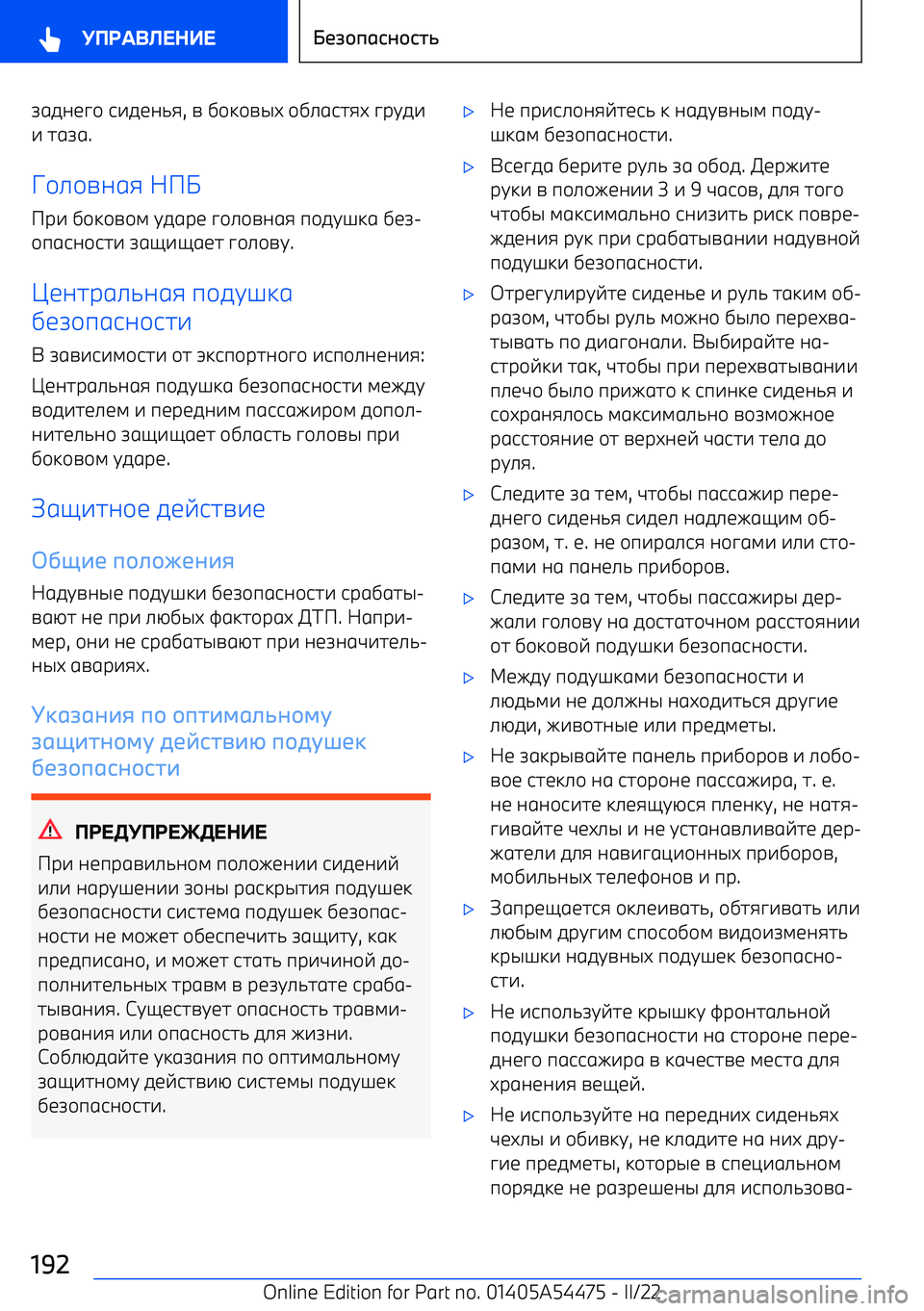 BMW IX 2022  Руково A6501?+ 9-510/8 , =  ,+:+=@D  +,.6978D  ?рC5-
-  76A6 .
T+.+=068  &J
р-  ,+:+=+;  C56р1  ?+.+=068  п+5C>:6  ,1A 