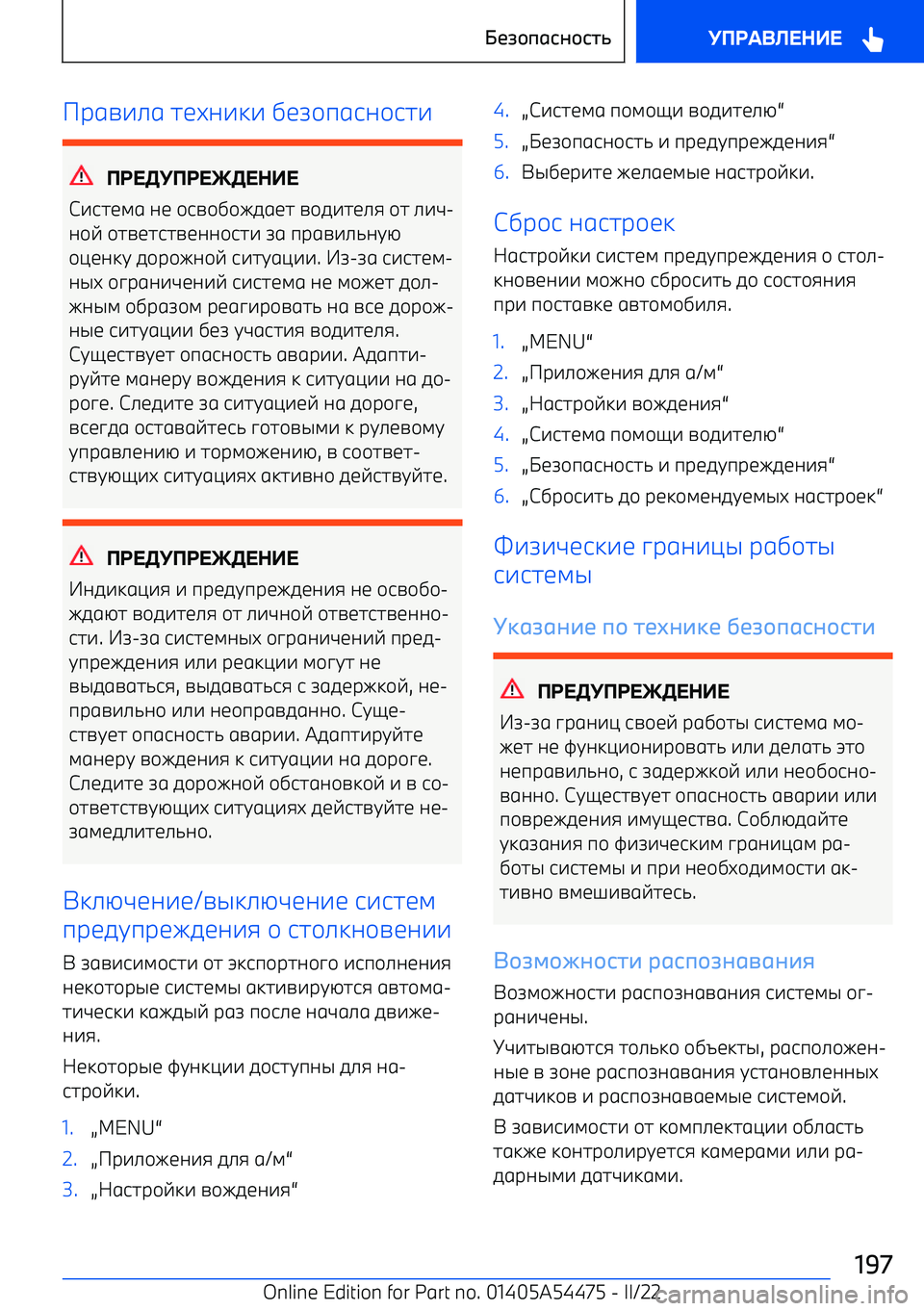 BMW IX 2022  Руково р6=-.6 71D0-:-  ,1A+п690+97-
ПР 