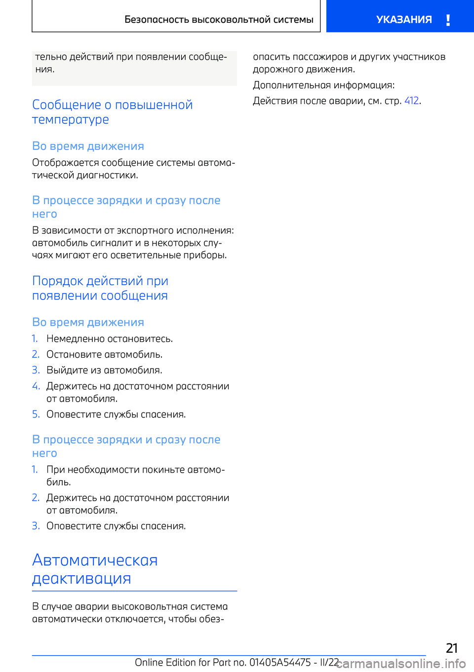 BMW IX 2022  Руково 71./0+ 51E97=-E  пр-  п+8=.10--  9++,H1 