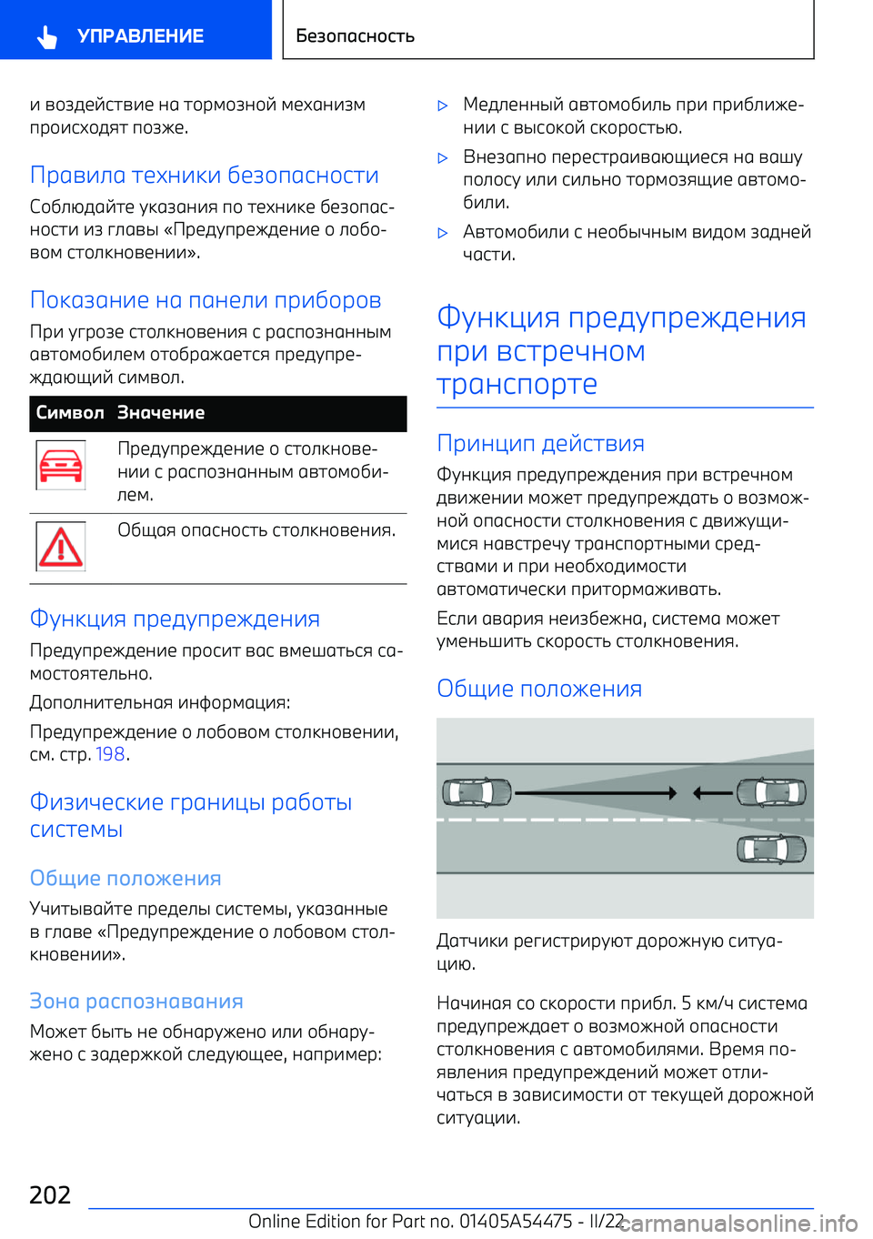 BMW IX 2022  Руково - =+A51E97=-1  06  7+р;+A0+E  ;1D60-A;
пр+-9D+587  п+A41 .
р6=-.6  71D0-:-  ,1A+п690+97-
С+,.G56E71  C:6A60-8  п+  71D0-:1  ,1A+п69 