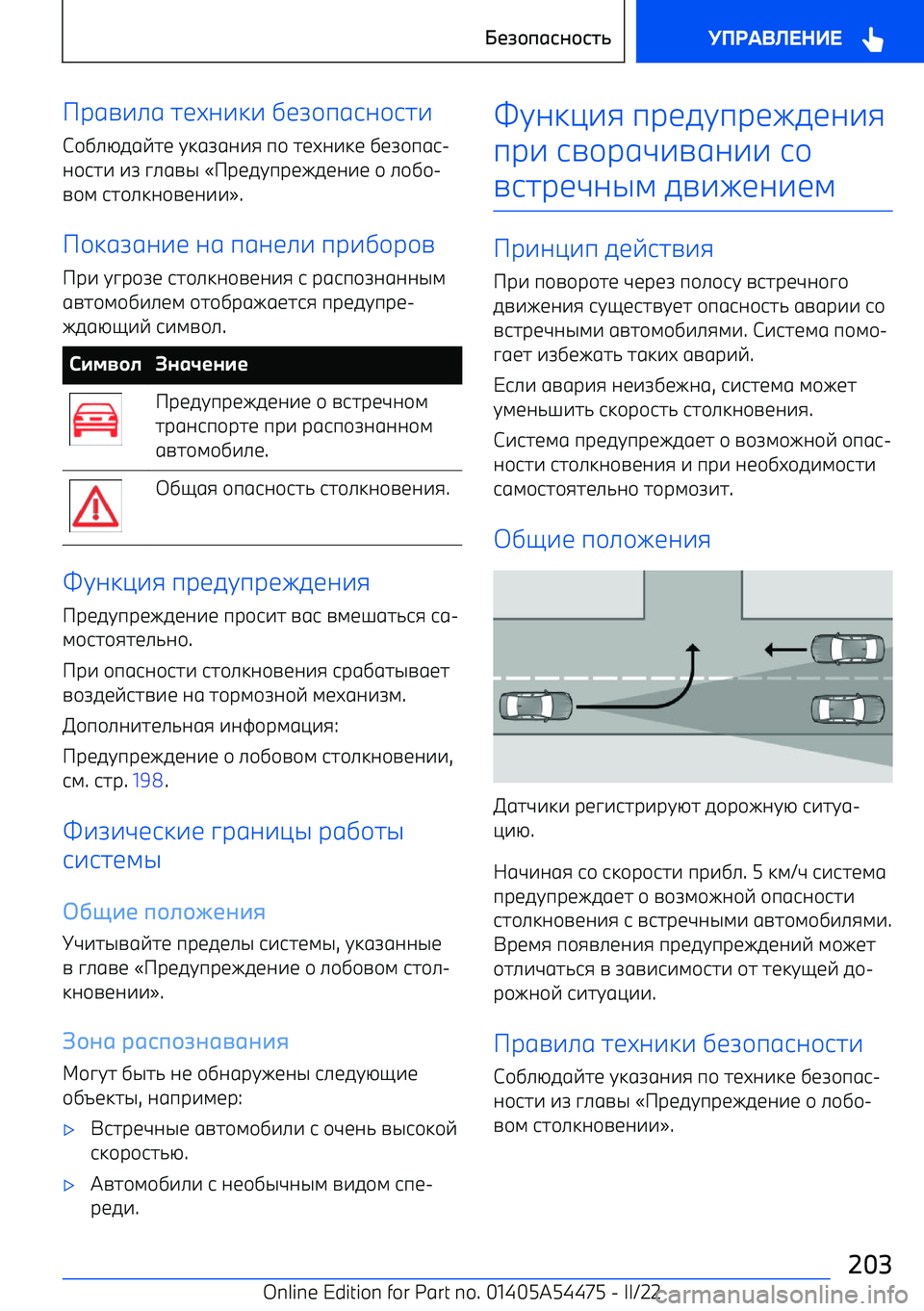 BMW IX 2022  Руково р6=-.6 71D0-:-  ,1A+п690+97-
С+,.G56E71  C:6A60-8  п+  71D0-:1  ,1A+п69 