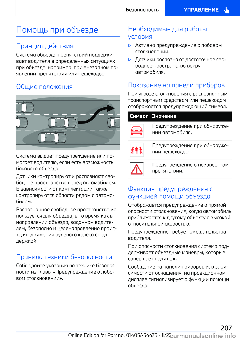 BMW IX 2022  Руково +;+H/ пр-  +,U1A51
р-0<-п  51E97=-8
С-971;6  +,U1A56  пр1п8797=-E  п+551р4- 
