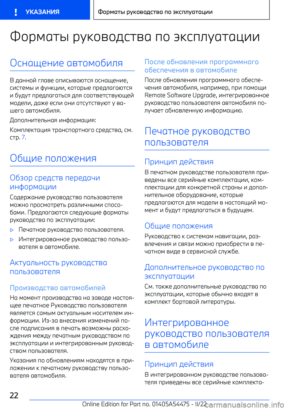 BMW IX 2022  Руково +р;67@ рC:+=+597=6  п+  L:9п.C676<--906H10-1  6=7+;+,-.8
  5600+E  ?.6=1  +п-9@=6G798  +906H10-1 ,
9-971;@  -  BC0:<-- , :+7+р@1  пр15.6?6G798
-  ,C5C7  пр15.6?67/98  5.8  9++7=1797=CGH1E