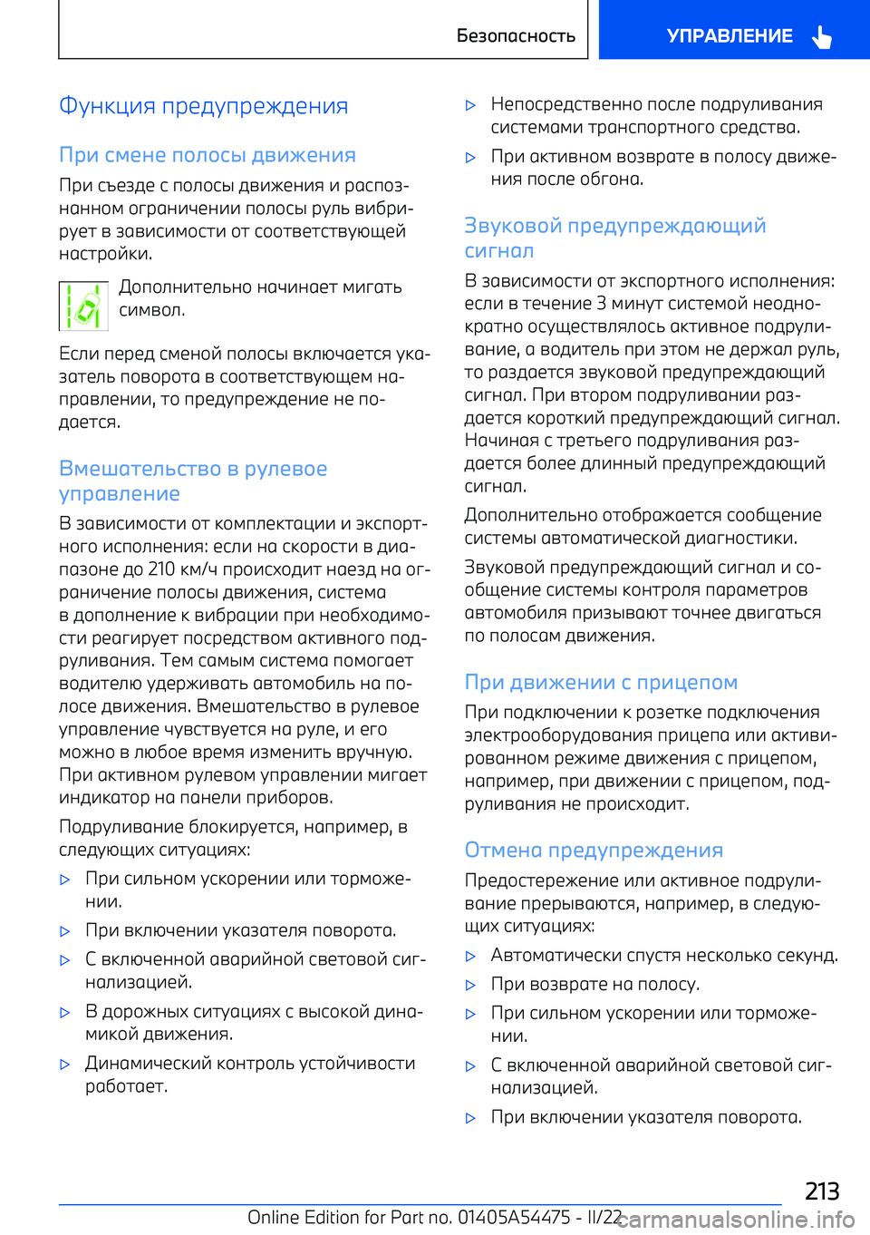 BMW IX 2022  Руково C0:<-8 пр15Cпр14510-8
