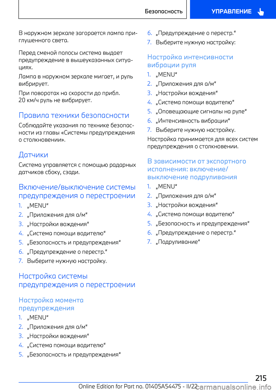 BMW IX 2022  Руково  06рC40+;  A1р:6.1  A6?+р61798  .6;п6  пр- 