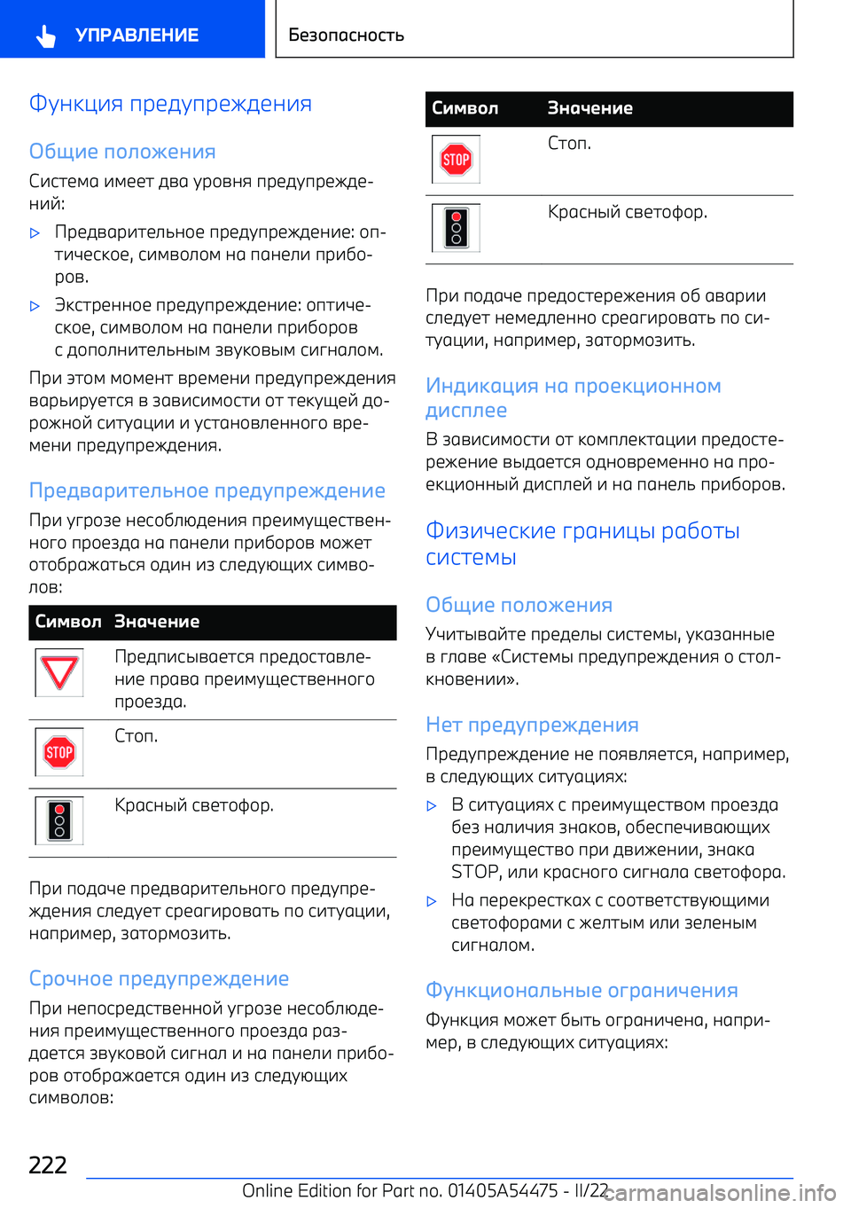 BMW IX 2022  Руково C0:<-8 пр15Cпр14510-8
 