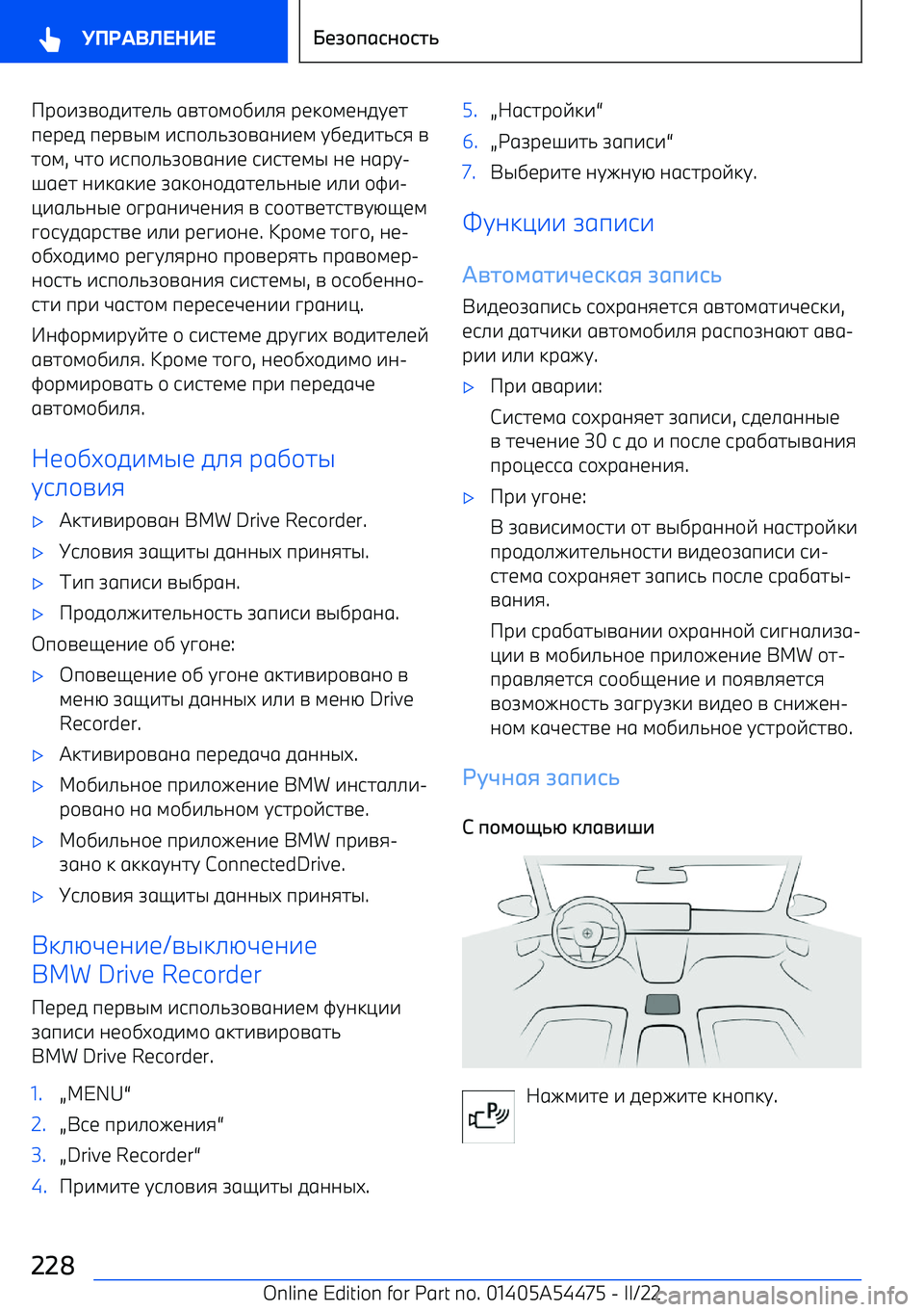BMW IX 2022  Руково р+-A=+5-71./ 6=7+;+,-.8  р1:+;105C17
п1р15  п1р=@;  -9п+./A+=60-1;  C,15-7/98  =
7+; , F7+  -9п+./A+=60-1  9-971;@  01  06рC 