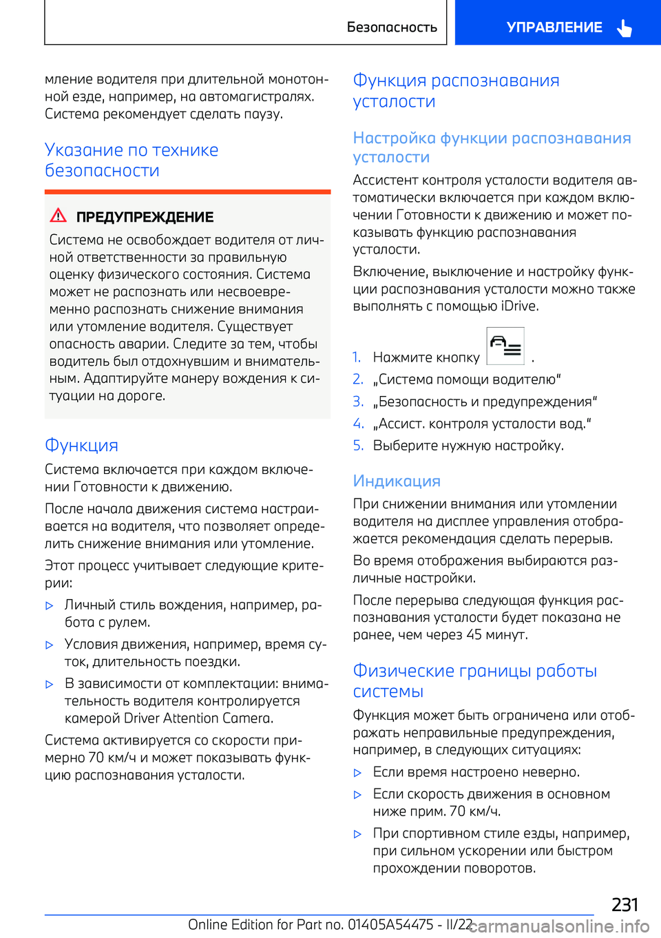 BMW IX 2022  Руково ;.10-1 =+5-71.8  пр-  5.-71./0+E  ;+0+7+0 