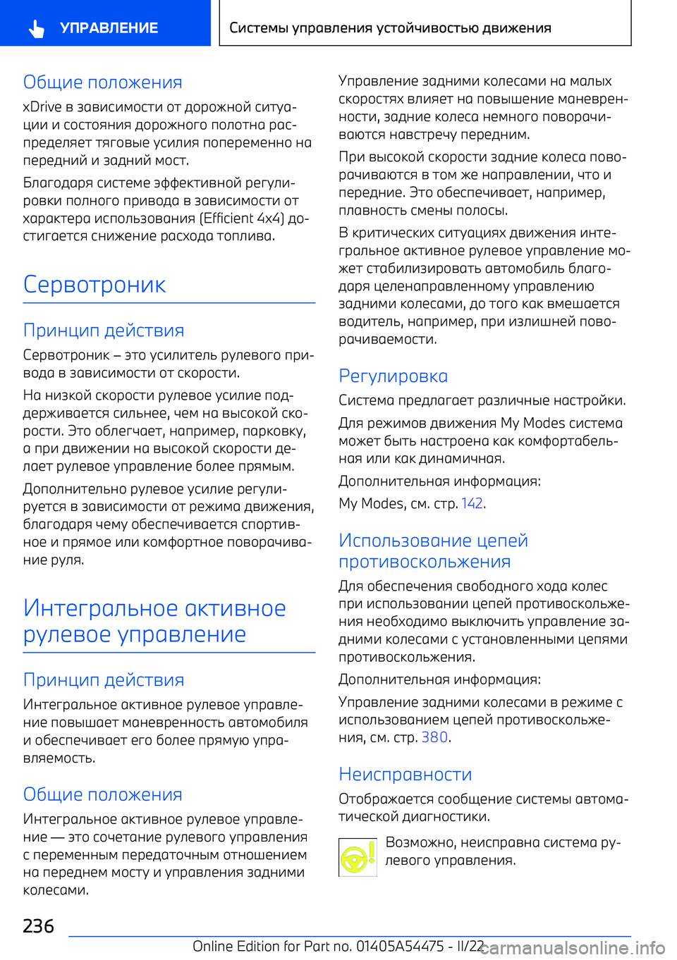 BMW IX 2022  Руково ,H-1 п+.+410-8
xDrive  = A6=-9-;+97-  +7  5+р+40+E  9-7C6 