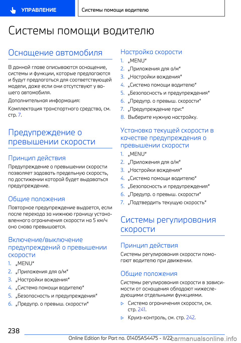 BMW IX 2022  Руково С-971;@ п+;+H-  =+5-71.G906H10-1  6=7+;+,-.8
  5600+E  ?.6=1  +п-9@=6G798  +906H10-1 ,
9-971;@  -  BC0:<-- , :+7+р@1  пр15.6?6G798
-  ,C5C7  пр15.6?67/98  5.8  9++7=1797=CGH1E
;+51.- , 5641 