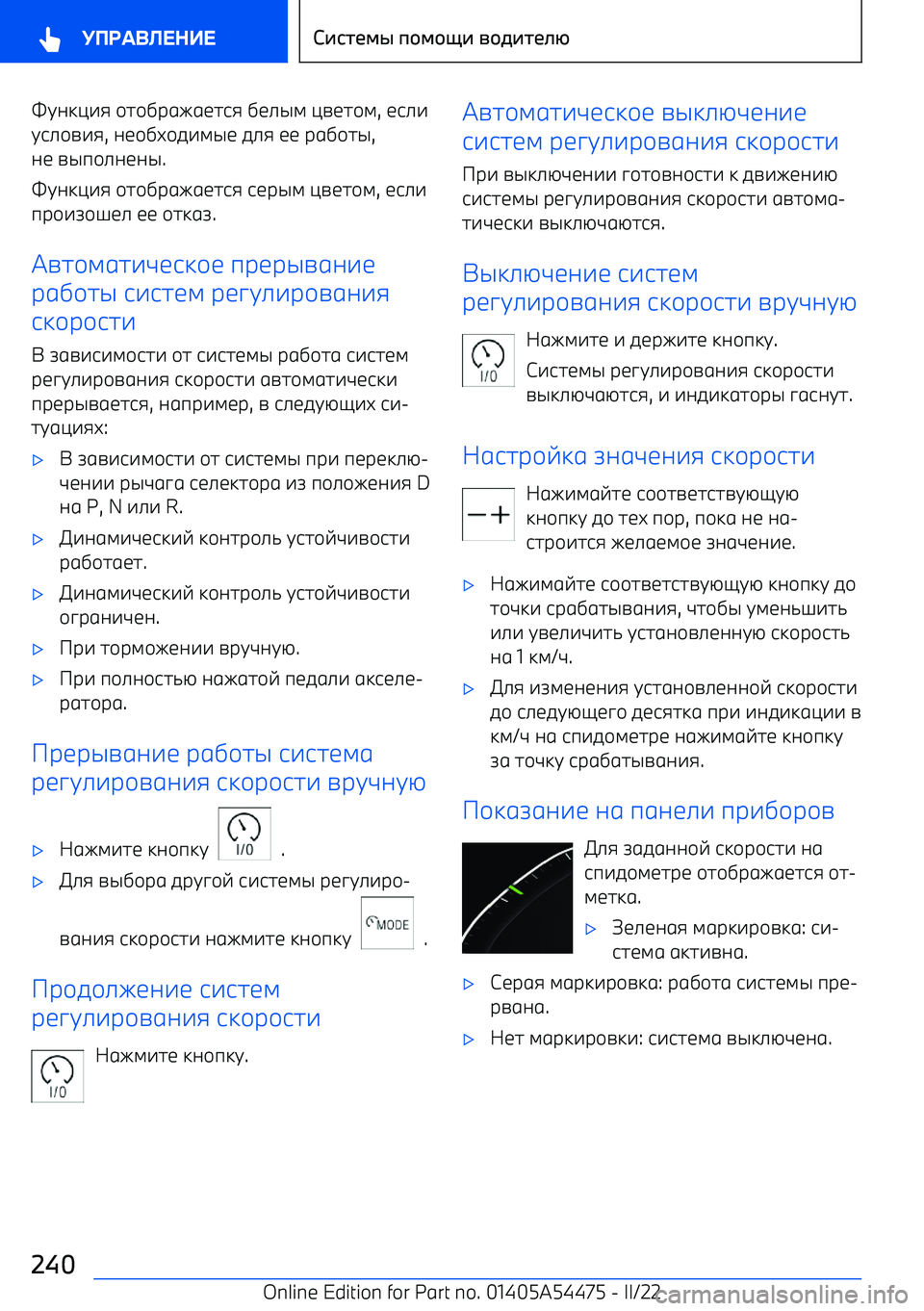 BMW IX 2022  Руково C0:<-8 +7+,р6461798  ,1.@;  <=17+; , 19.-
C9.+=-8 , 01+,D+5-;@1  5.8  11  р6,+7@ ,
01  =@п+.010@ .
C0:<-8  +7+,р6461798  91р@;  <=17+; , 19.-
пр+-A+>1.  11  +7:6A .
!=7+;67-F19:+1  пр1р@=6
