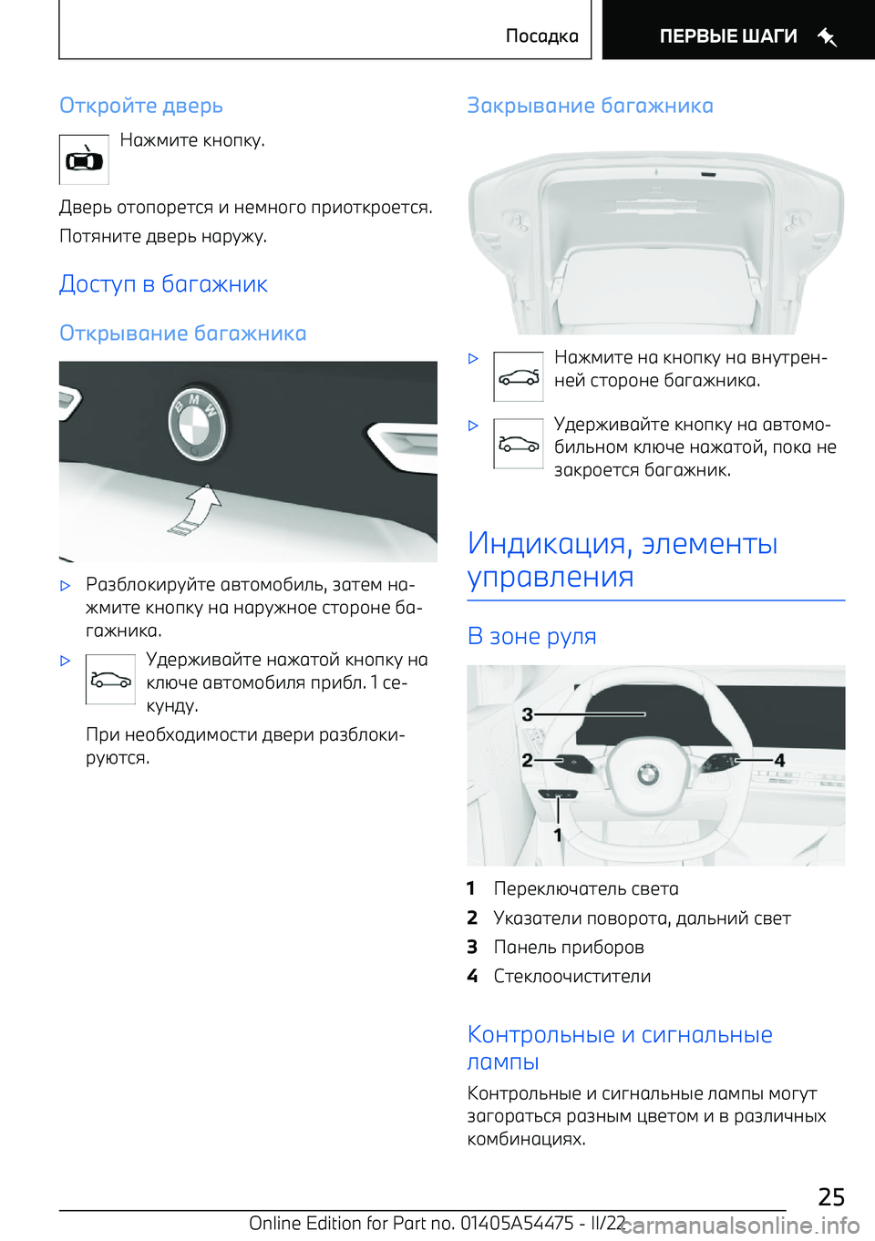 BMW IX 2022  Руково т 