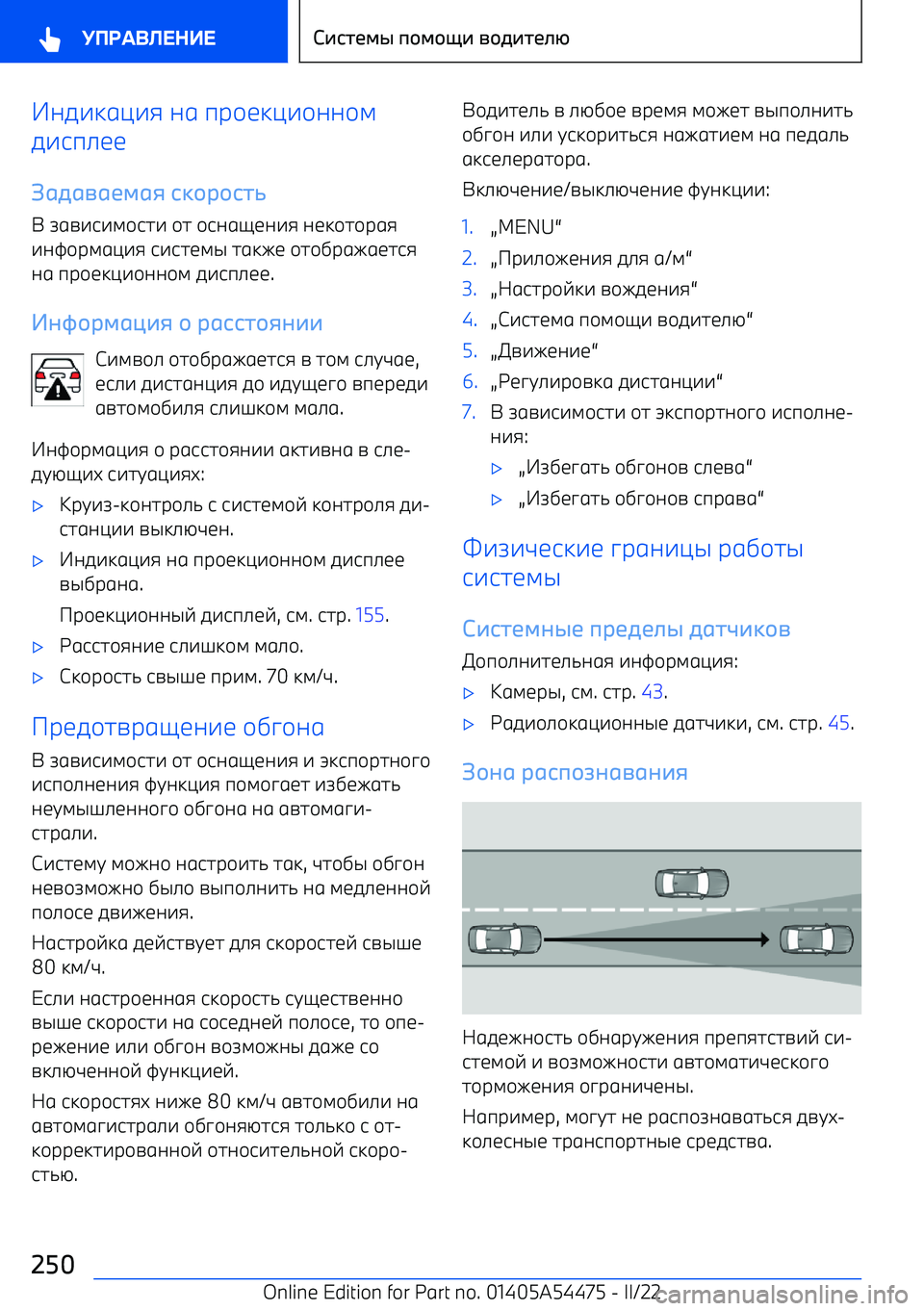 BMW IX 2022  Руково #05-:6<-8 06  пр+1:<-+00+;
5-9п.11

 