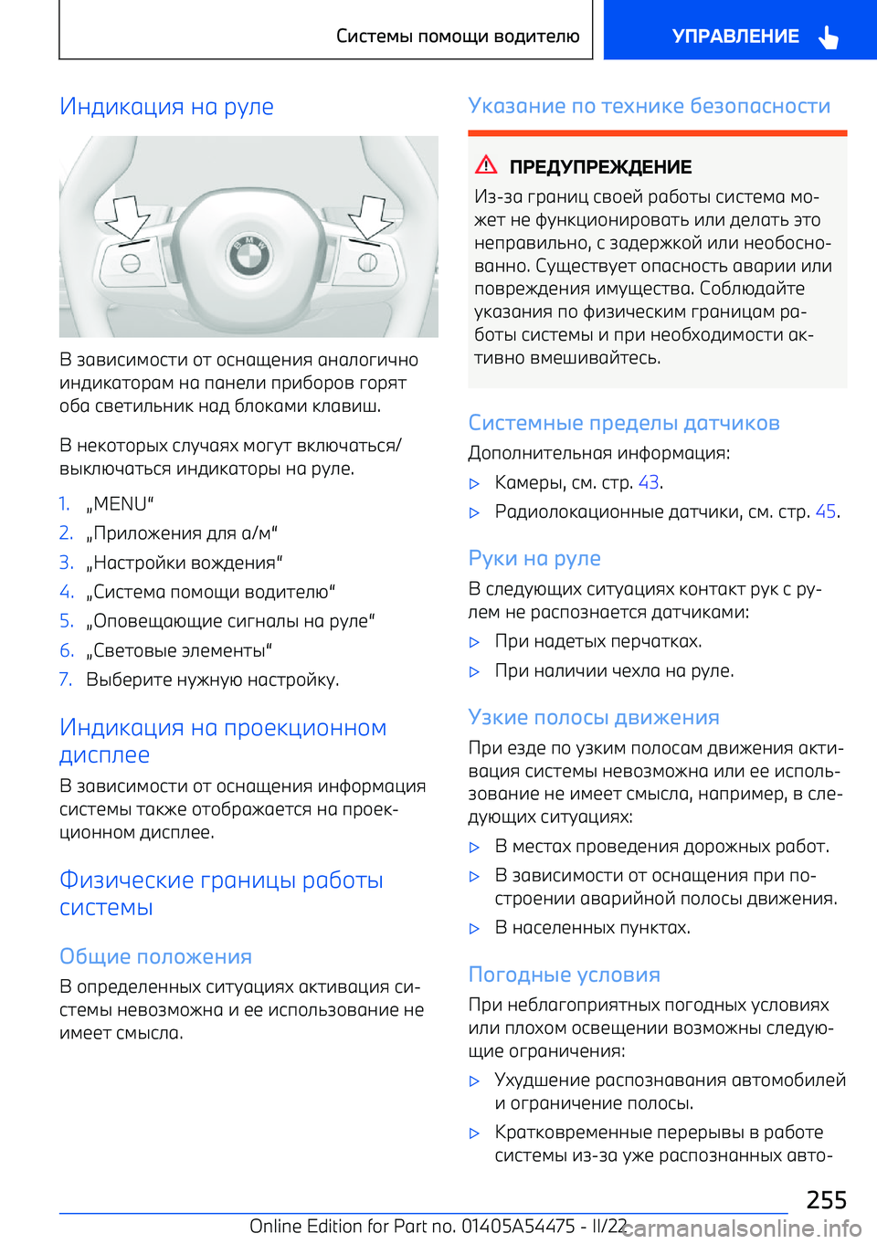 BMW IX 2022  Руково #05-:6<-8 06  рC.1
  A6=-9-;+97-  +7  +906H10-8  606.+?-F0+
-05-:67+р6;  06  п601.-  пр-,+р+=  ?+р87
+,6  9=17-./0-:  065  ,.+:6;-  :.6=-> .
  01:+7+р@D  9.CF68D  ;+?C7  =:.GF67/98 /
=@:.GF6