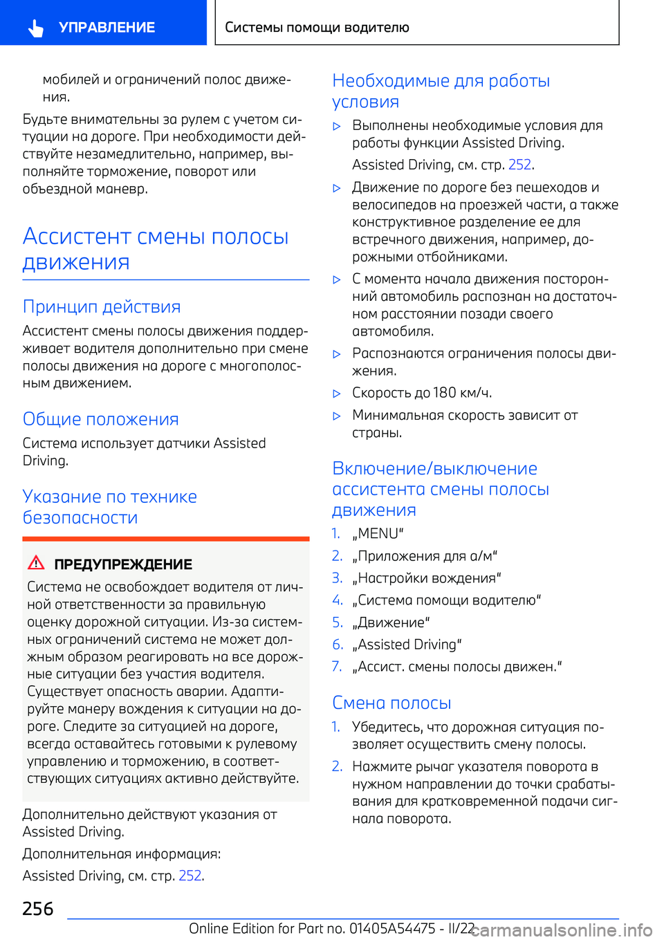 BMW IX 2022  Руково ;+,-.1E -  +?р60-F10-E  п+.+9  5=-41 