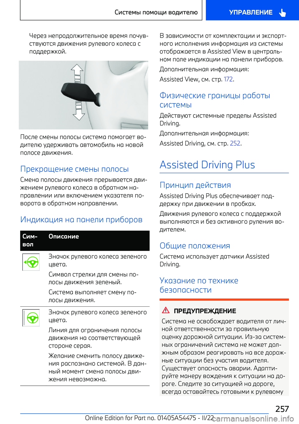 BMW IX 2022  Руково M1р1A 01пр+5+.4-71./0+1  =р1;8  п+FC= 