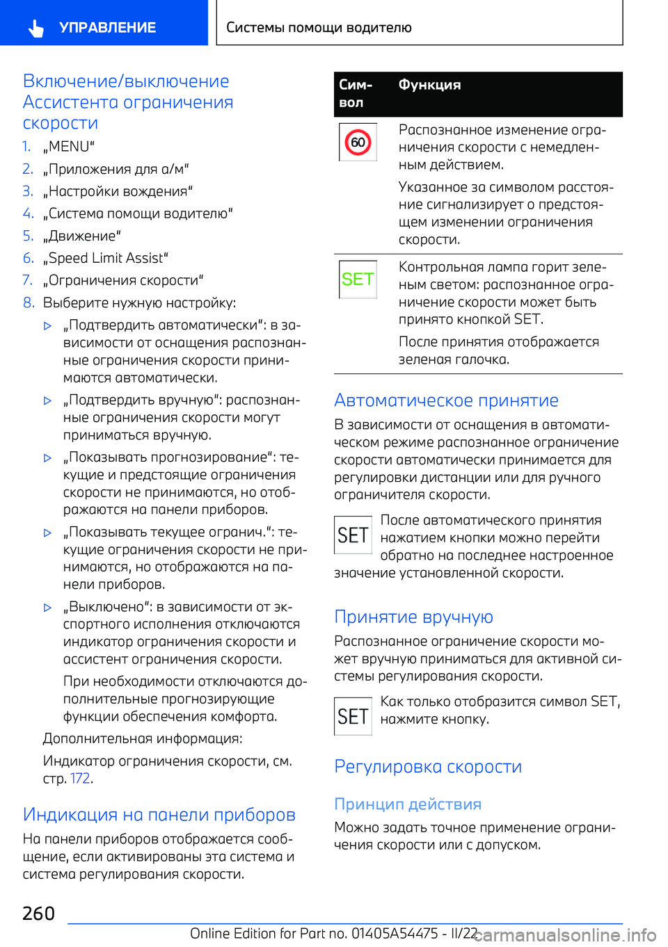 BMW IX 2022  Руково :.GF10-1/=@:.GF10-1
!99-971076  +?р60-F10-8
9:+р+97-1.