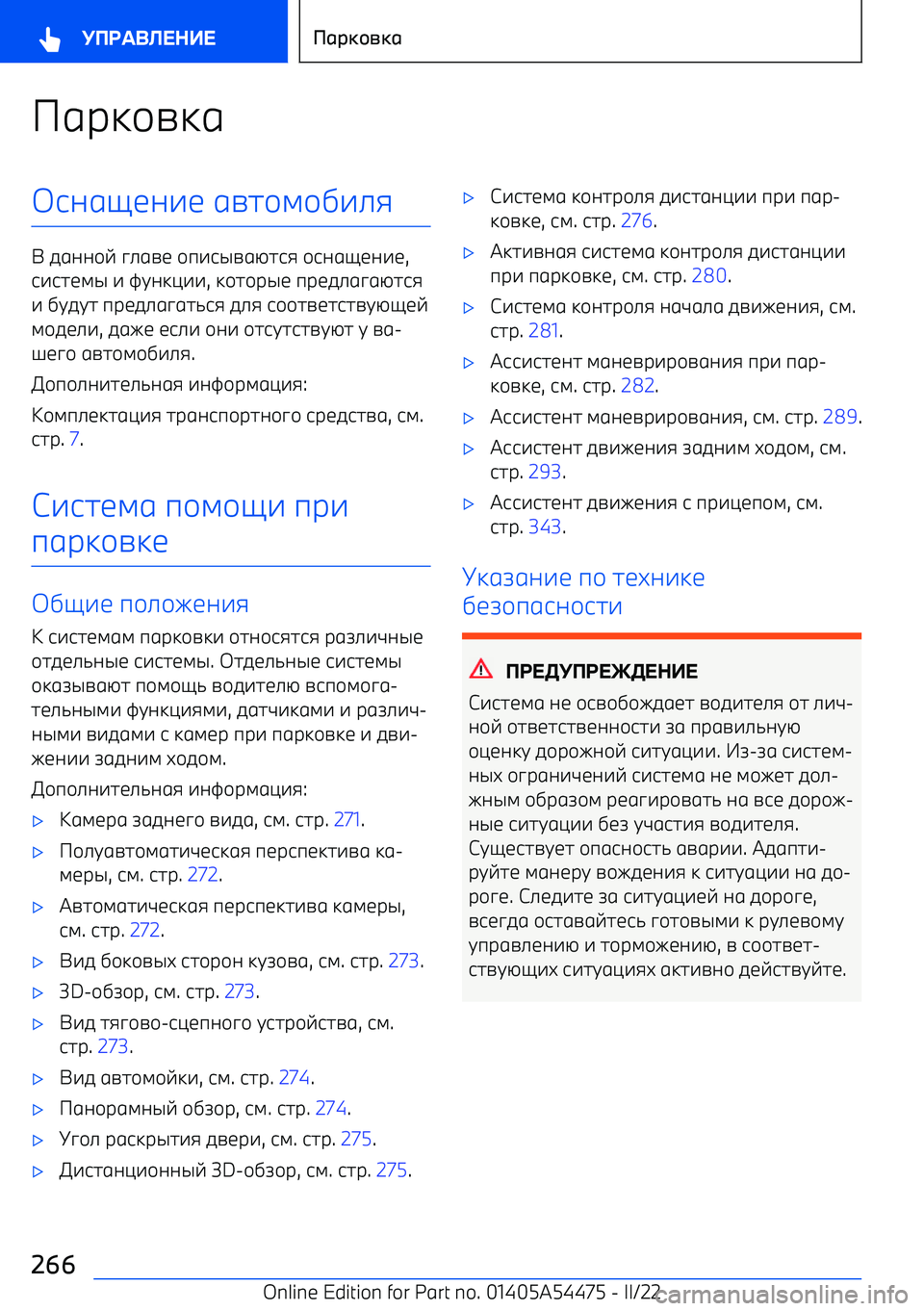 BMW IX 2022  Руково 6р:+=:6906H10-1 6=7+;+,-.8
  5600+E  ?.6=1  +п-9@=6G798  +906H10-1 ,
9-971;@  -  BC0:<-- , :+7+р@1  пр15.6?6G798
-  ,C5C7  пр15.6?67/98  5.8  9++7=1797=CGH1E
;+51.- , 5641  19.-  +0-  +79C79