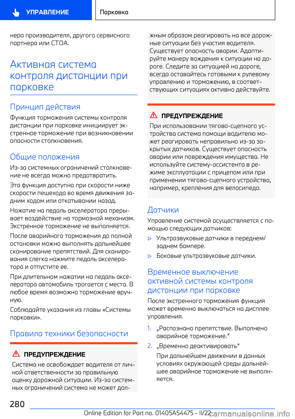 BMW IX 2022  Руково 01р6 пр+-A=+5-71.8 , 5рC?+?+  91р=-90+?+
п6р701р6  -.-  СТ! .
!:7-=068  9-971;6
:+07р+.8  5-9760<--  пр-
п6р:+=:1
р-0<-п  51E97=-8
C0:<-8  7+р;+410-8  9-971;@  :+07р+.8
5-9760<--